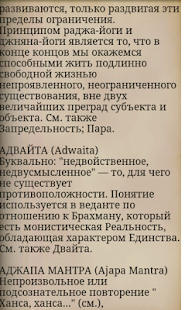 Lastest Словарь Йоги APK for PC