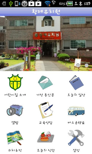 免費下載生活APP|황제 유치원 app開箱文|APP開箱王