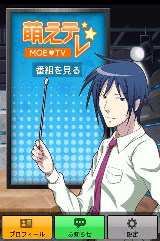 Android application Moe-TV (Mafuyu Kuchino)　CV:Tak screenshort