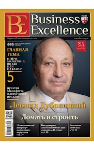 Free Download Журнал Business Excellence APK