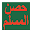 Hisn ِِAl Muslim Download on Windows
