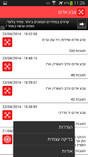 【免費新聞App】צבע אדום-APP點子