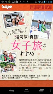 Lastest 週刊じゃらん APK