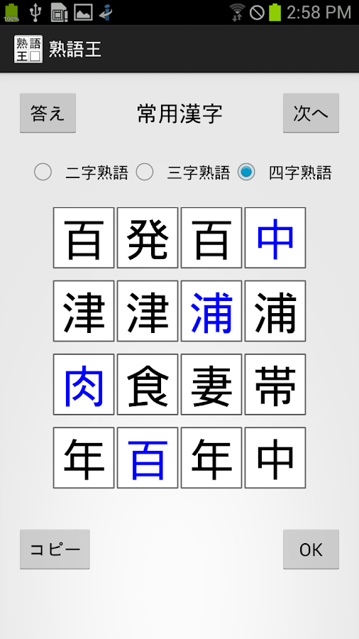   熟語王 – Capture d'écran 