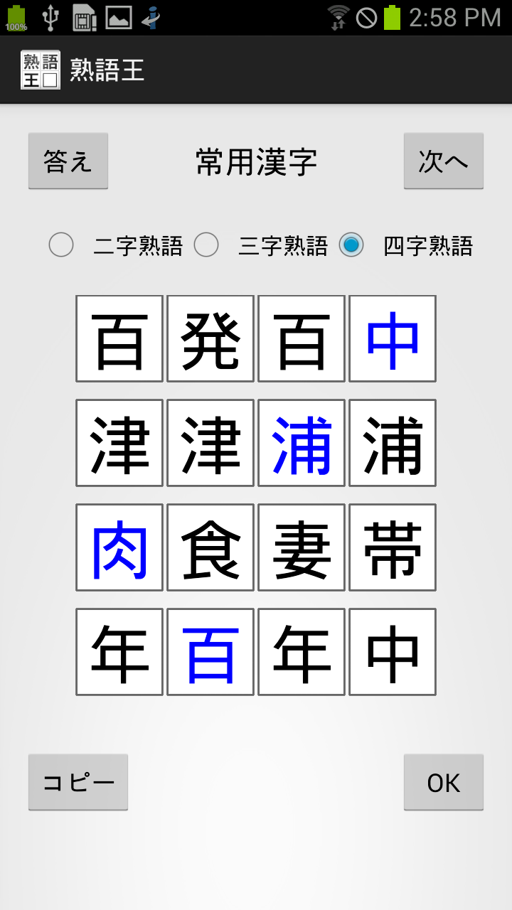 熟語王 Screen 2