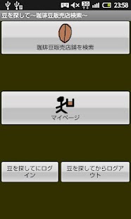 How to mod 豆を探して～珈琲豆販売店検索～ 1.0.6 mod apk for bluestacks