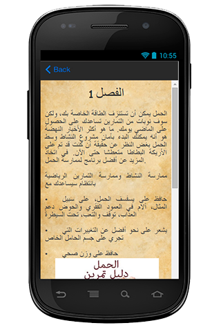 【免費健康App】الحمل دليل تمرين-APP點子