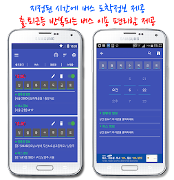 파주버스 스마트 poster 3