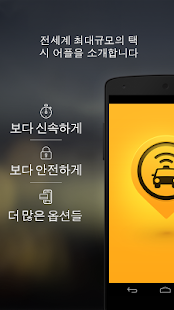  이지택시 - Easy Cab App- 스크린샷 미리보기 이미지  