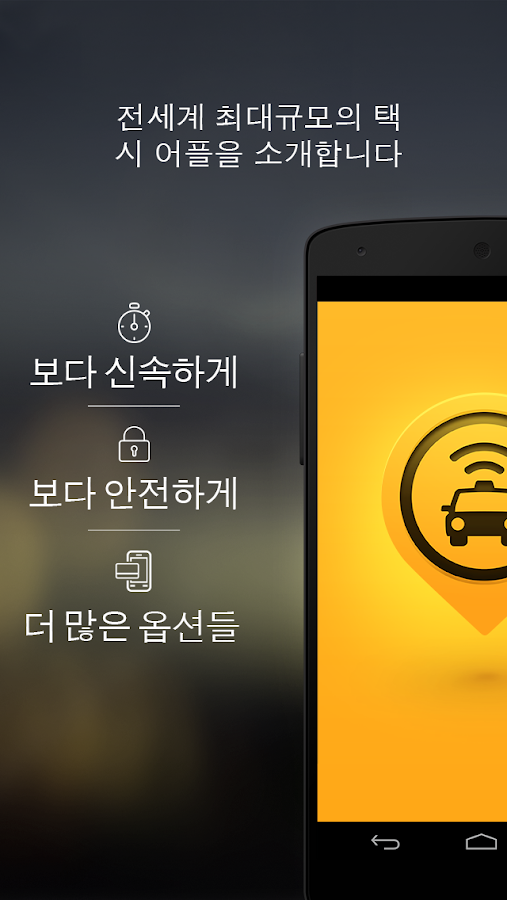   이지택시 - Easy Cab App- 스크린샷 