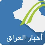 Cover Image of Baixar أخبار العراق 1.21 APK