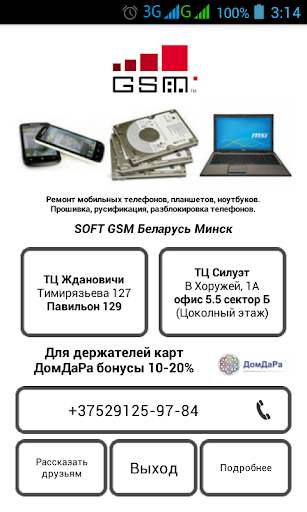 【免費商業App】Soft GSM Минск-APP點子