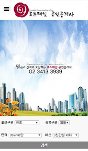 How to get 로즈데일 공인중개사 1.30 mod apk for laptop