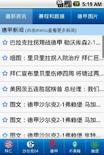 我爱德甲 運動 App-癮科技App