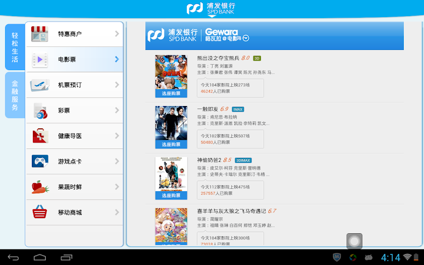浦发手机银行HD Screen 3