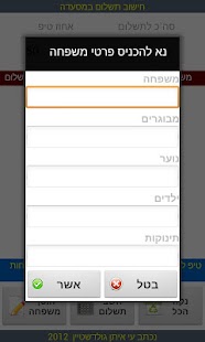 Free Download מחשבון מסעדות APK for PC