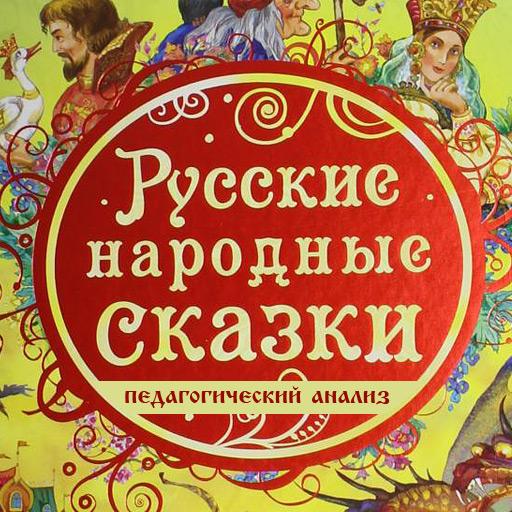 Русские народные сказки книга картинки