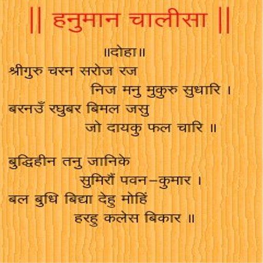 【免費音樂App】Hanuman Chalisa in Hindi-APP點子