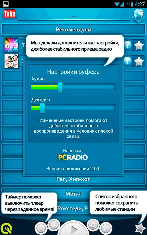 Интернет радио на Андроид