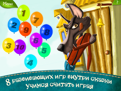 Free Download Волк и семеро козлят - сказка APK for Android