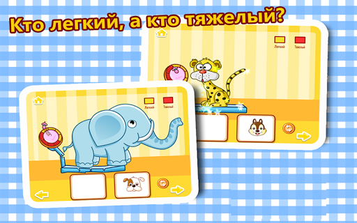 【免費教育App】Антонимы-BabyBus-APP點子