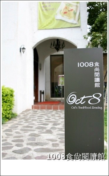 新竹.1008食尚閱讀館