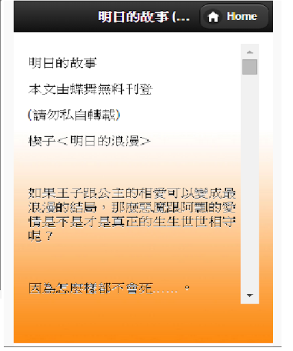 【免費娛樂App】蝶舞小說免費看（２０１５年下載並填問卷，抽簽名書）-APP點子