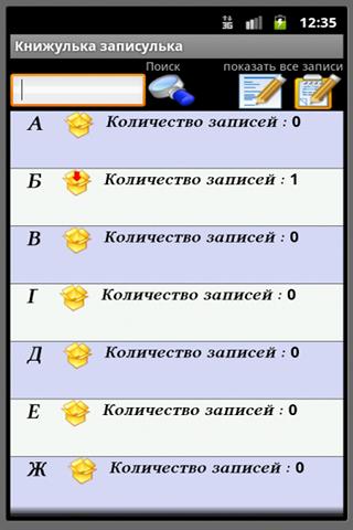 Android application Книжулька записулька (Full) screenshort