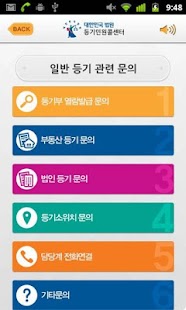 등기민원콜센터 Screenshots 2