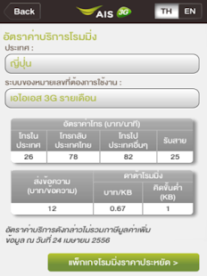 AIS Roaming Screenshots 7
