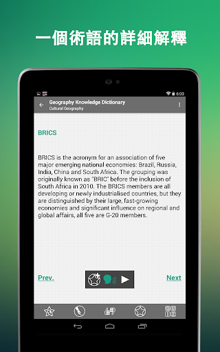 【免費教育App】世界地理詞典-APP點子