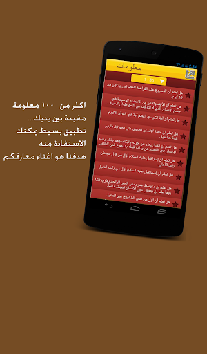 【免費娛樂App】معلومات وحكم-APP點子