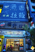 櫻野拉麵 (已歇業)
