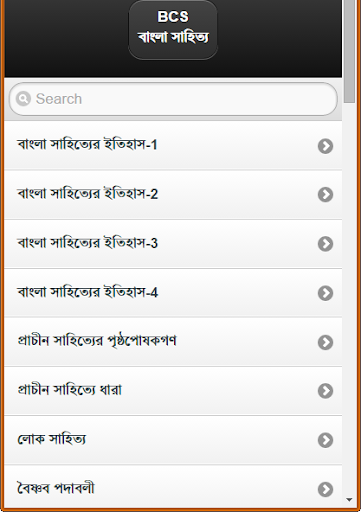 BCS Guide Bangla Literature
