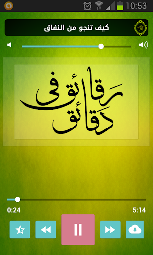 【免費音樂App】رقائق في دقائق - أروع المقاطع-APP點子