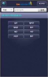 Download 온하우스대구 APK for Android