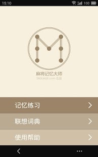 Lastest 麻将记忆大师 APK for PC