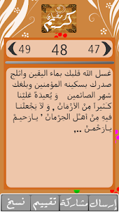 رسائل رمضان 2014 للتهنئة Screenshots 10