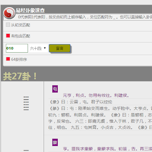 周易卦象查询 0.1