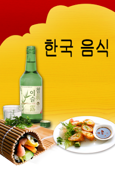 韓国料理のおすすめ画像1