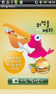 How to install 뭐먹을까메라 1.3 apk for laptop