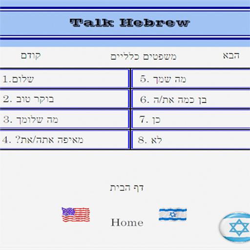 Talk Hebrew