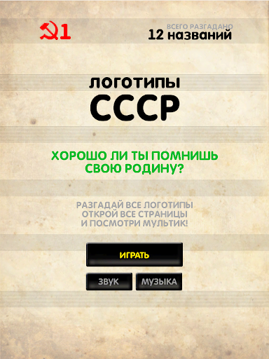 【免費益智App】Логотипы СССР-APP點子