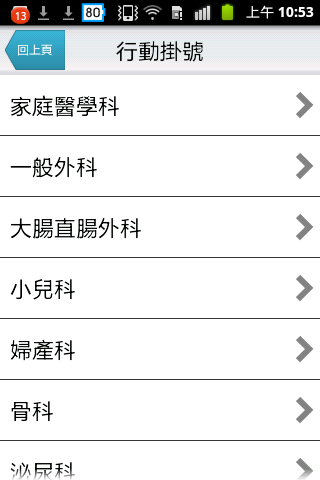 【免費醫療App】天成醫療體系行動醫療-APP點子