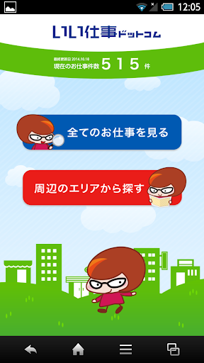 【免費生活App】人材派遣のお仕事検索アプリ／いい仕事ドットコム（求人情報）-APP點子