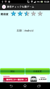 How to mod 滑舌チェック＆罰ゲーム 1.0 apk for android
