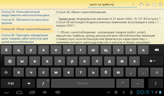 Налоговый кодекс РФ Screenshots 7