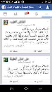 اسئلة فقهية للنساء فقط Screenshots 4