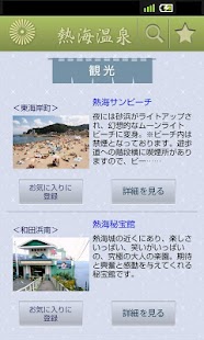 熱海温泉らくらく観光ガイド Screenshots 2