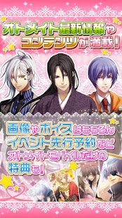Free オトメイトモバイル APK for Android